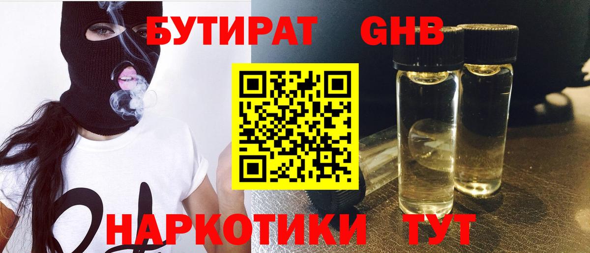 Бутират GHB Апатиты