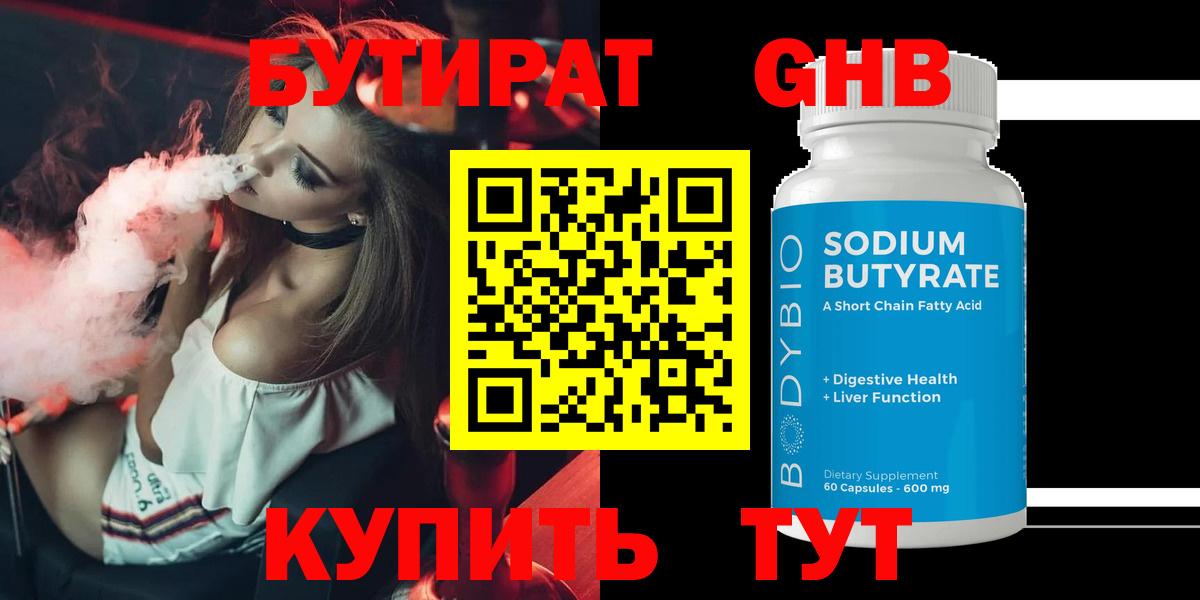 БУТИРАТ Butirat  Вход с VPN  Апатиты 