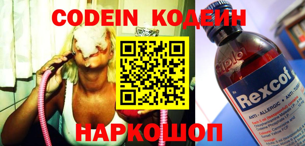 Апатиты  Кодеин Purple Drank  Кодеин Purple Drank  Вход с VPN 