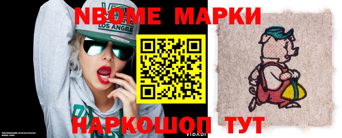 Марки 25I-NBOMe 1,8мг Апатиты